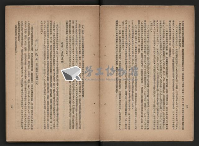 《即將開放民營之五大公營企業》藏品圖，第182張