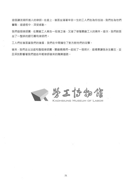 「全國關廠工人第二次臥軌抗爭十周年紀念活動」手冊藏品圖，第22張