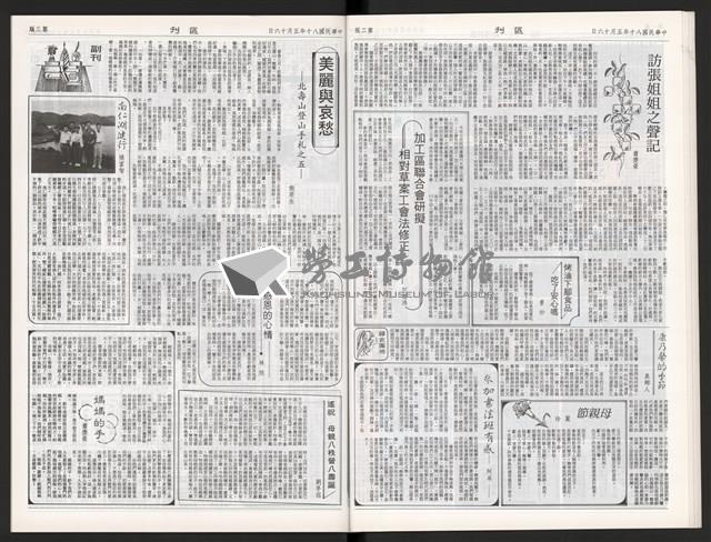 《加工出口區區刊半月刊合訂本》第447期至第470期藏品圖，第22張