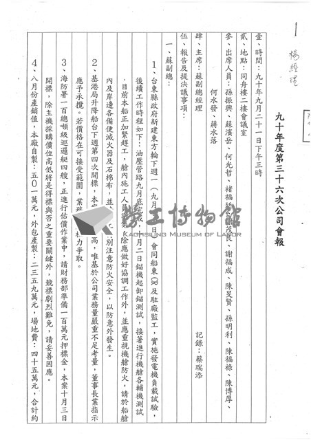 臺機船舶廠黃人國先生黃色資料夾文獻藏品圖，第22張