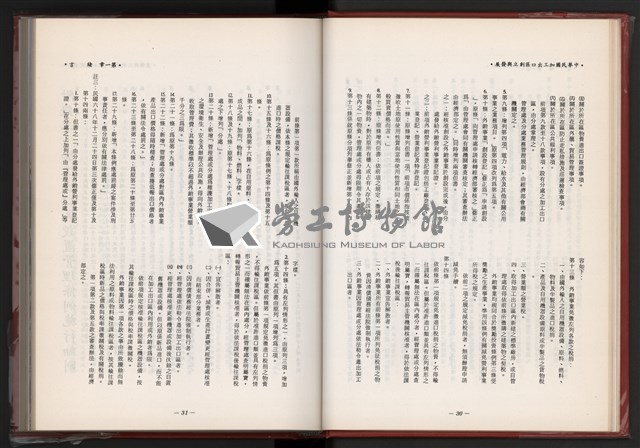 《中華民國加工出口區創立與發展》藏品圖，第21張