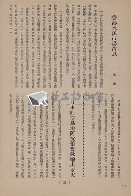 台泥通訊第100期藏品圖，第22張