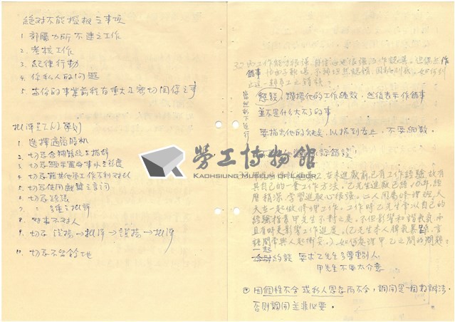 臺灣水泥公司股長級人員員工管理研討會討論題綱與筆記藏品圖，第22張