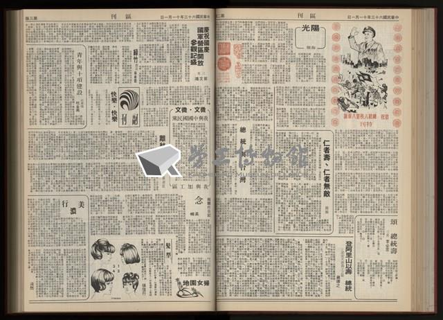 《加工出口區區刊半月刊合訂本》第001期至第192期(數位)藏品圖，第122張