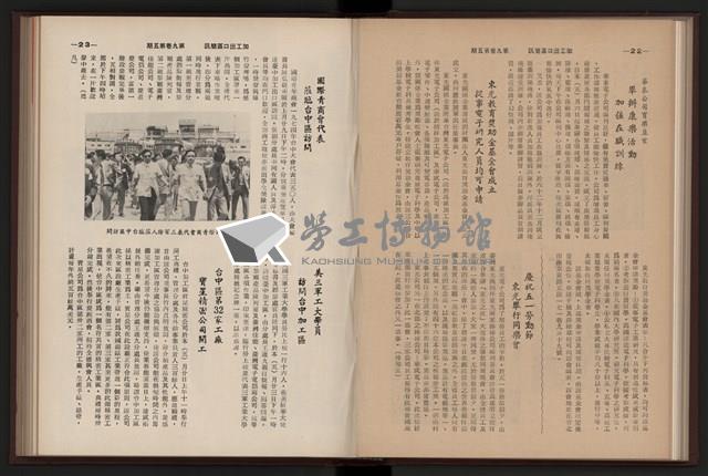 《加工出口區簡訊合訂本》第9卷第1期至第12期(數位)藏品圖，第122張