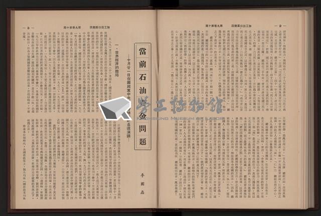 《加工出口區簡訊合訂本》第9卷第1期至第12期(數位)藏品圖，第222張