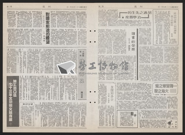 《加工出口區區刊半月刊合訂本》第193期至第338期藏品圖，第222張