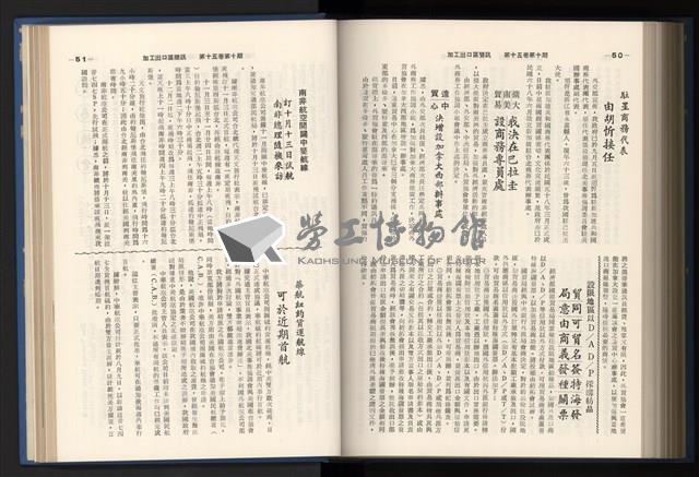 《加工出口區簡訊合訂本》第15卷第1期至第15卷第12期藏品圖，第236張