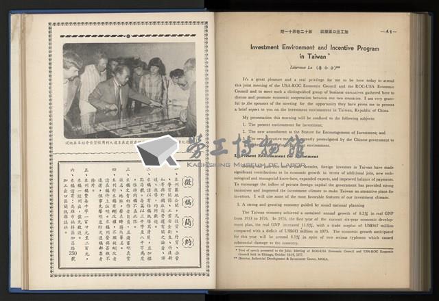 《加工出口區簡訊合訂本》第12卷第1期至第12卷第12期藏品圖，第236張