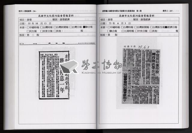 「唐榮鐵工廠股份有限公司產業文化資產清查」第二冊藏品圖，第236張