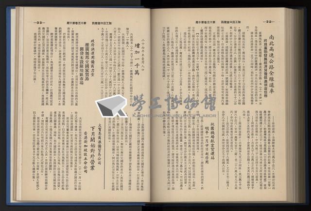 《加工出口區簡訊合訂本》第13卷第1期至第13卷第12期藏品圖，第236張