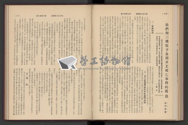 《加工出口區簡訊合訂本》第7卷第1期至第12期(數位)藏品圖，第236張