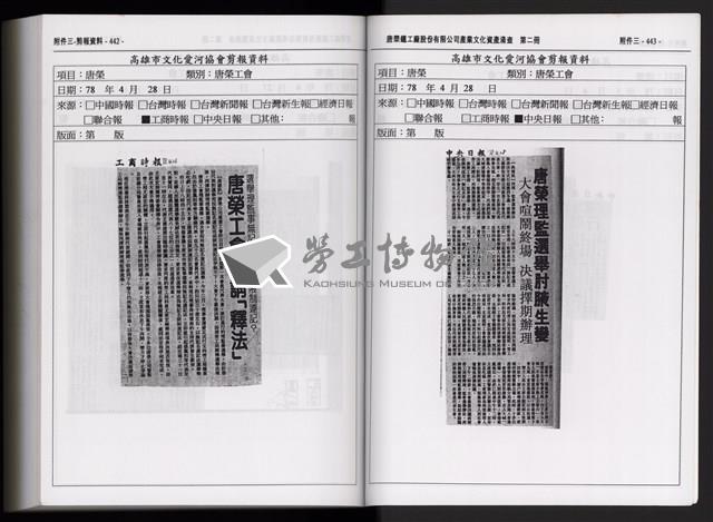 「唐榮鐵工廠股份有限公司產業文化資產清查」第二冊藏品圖，第336張