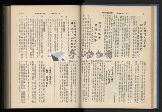 《加工出口區簡訊合訂本》第15卷第1期至第15卷第12期藏品圖，第36張