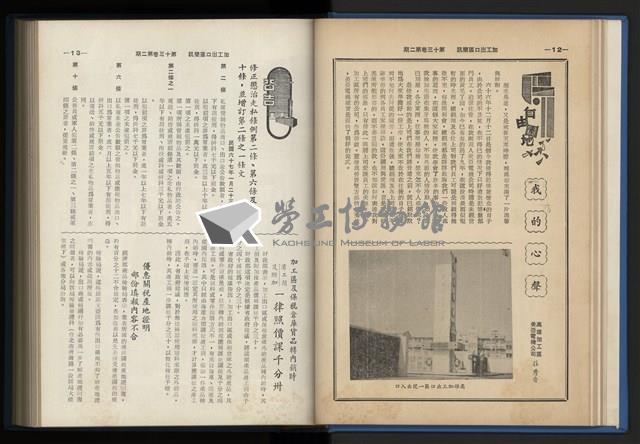 《加工出口區簡訊合訂本》第13卷第1期至第13卷第12期藏品圖，第36張