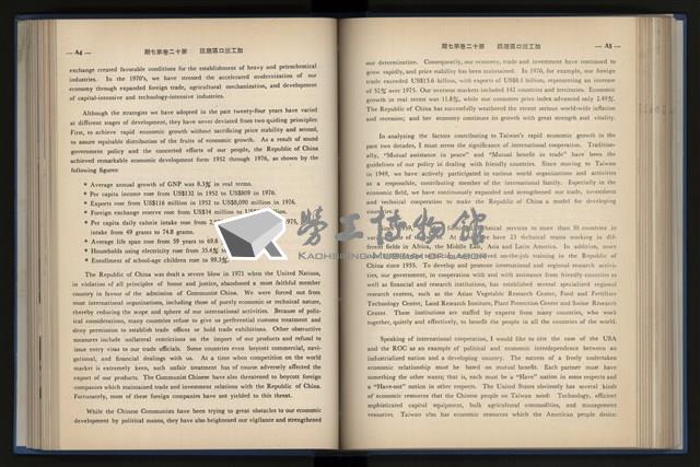 《加工出口區簡訊合訂本》第12卷第1期至第12卷第12期藏品圖，第136張