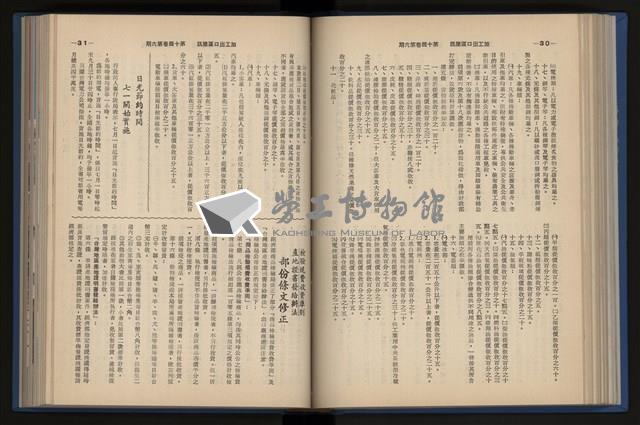 《加工出口區簡訊合訂本》第14卷第1期至第14卷第12期藏品圖，第136張