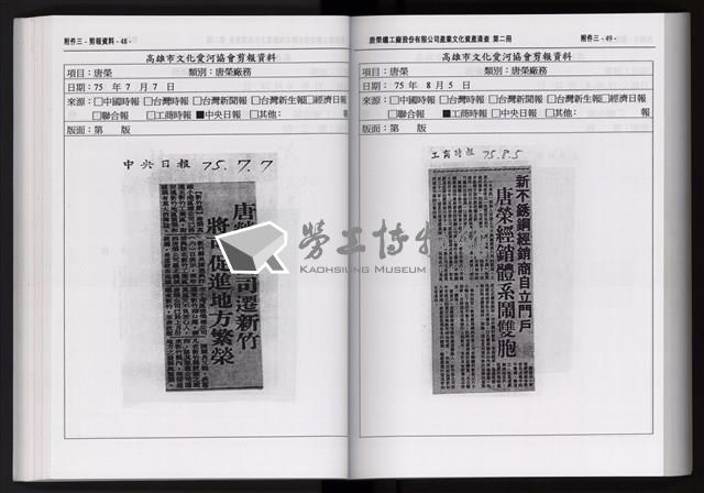 「唐榮鐵工廠股份有限公司產業文化資產清查」第二冊藏品圖，第136張