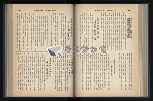 《加工出口區簡訊合訂本》第13卷第1期至第13卷第12期藏品圖，第136張