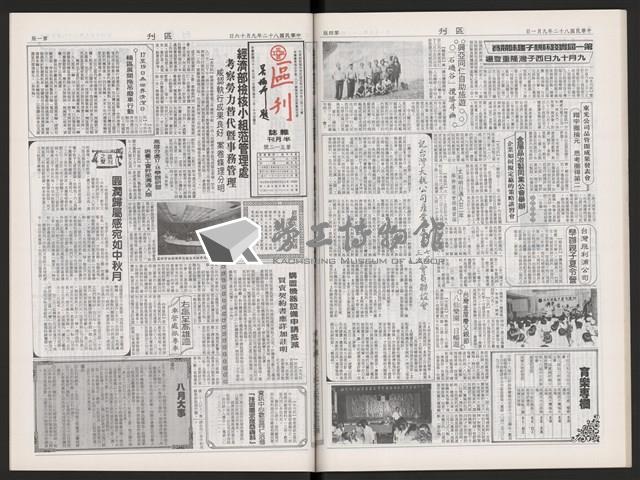 《加工出口區區刊半月刊合訂本》第495期至第518期藏品圖，第36張