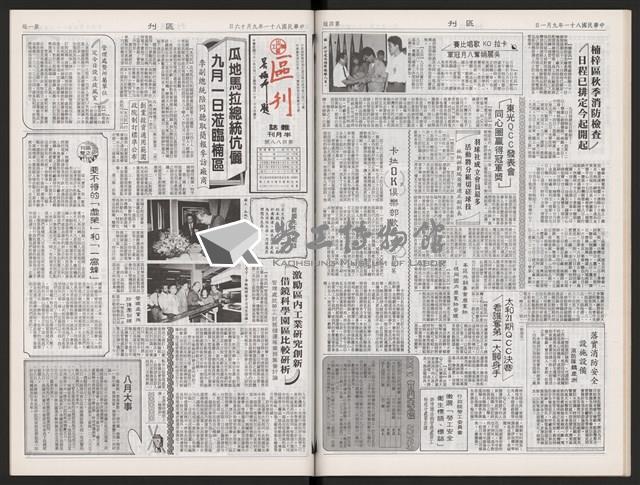 《加工出口區區刊半月刊合訂本》第471期至第494期藏品圖，第36張