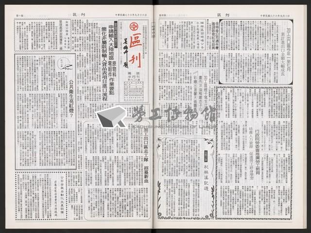 《加工出口區區刊半月刊合訂本》第591期至第612期藏品圖，第36張