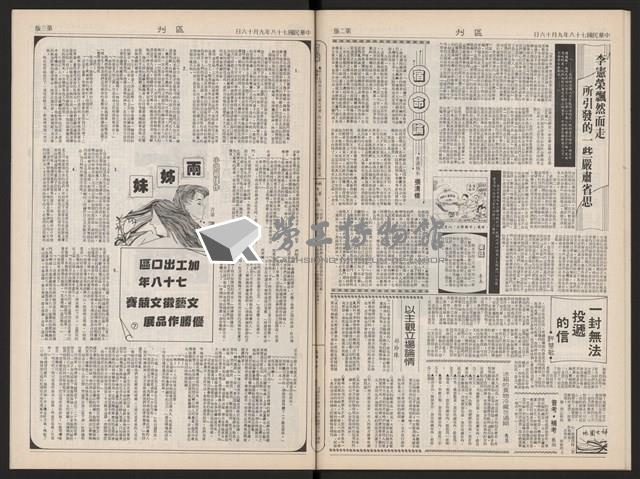 《加工出口區區刊半月刊合訂本》第399期至第422期(數位)藏品圖，第36張