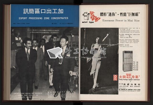 《加工出口區簡訊合訂本》第9卷第1期至第12期(數位)藏品圖，第36張