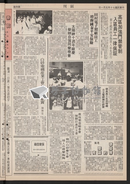 《加工出口區區刊半月刊合訂本》第193期至第338期藏品圖，第36張