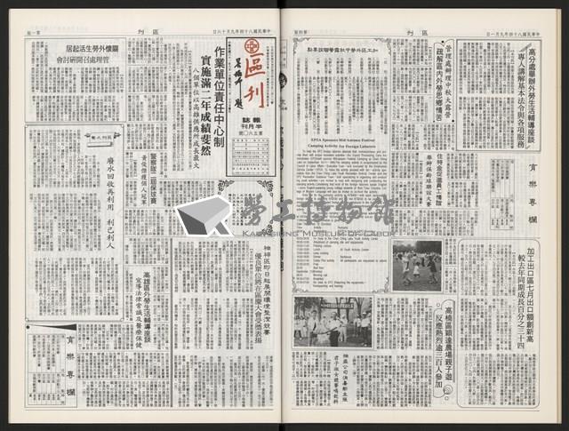 《加工出口區區刊半月刊合訂本》第544期至第567期(數位)藏品圖，第36張