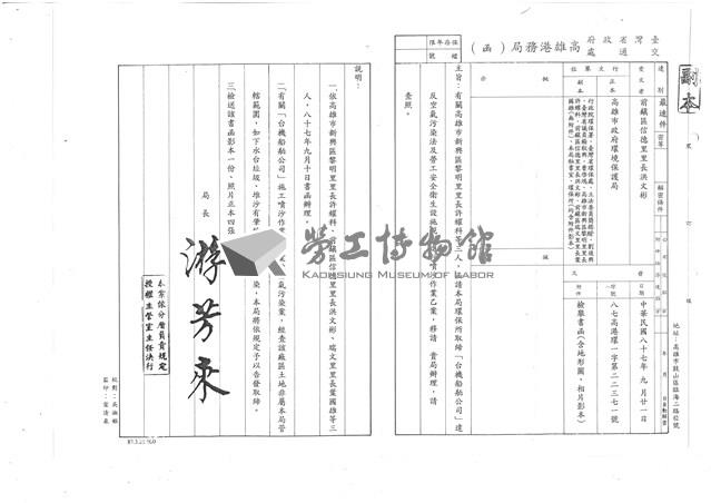 臺機船舶廠黃人國先生黃色資料夾文獻藏品圖，第36張