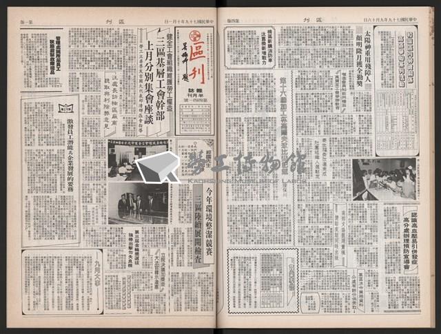 《加工出口區區刊半月刊合訂本》第423期至第446期藏品圖，第36張