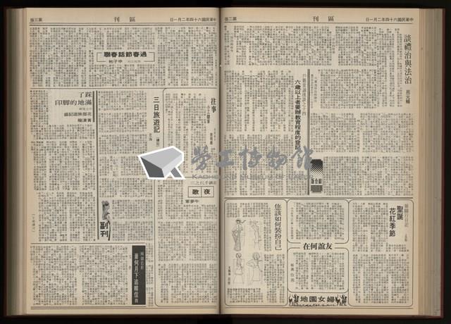 《加工出口區區刊半月刊合訂本》第001期至第192期(數位)藏品圖，第136張
