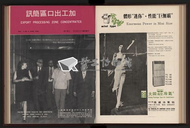 《加工出口區簡訊合訂本》第9卷第1期至第12期(數位)藏品圖，第136張