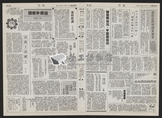 《加工出口區區刊半月刊合訂本》第193期至第338期藏品圖，第136張