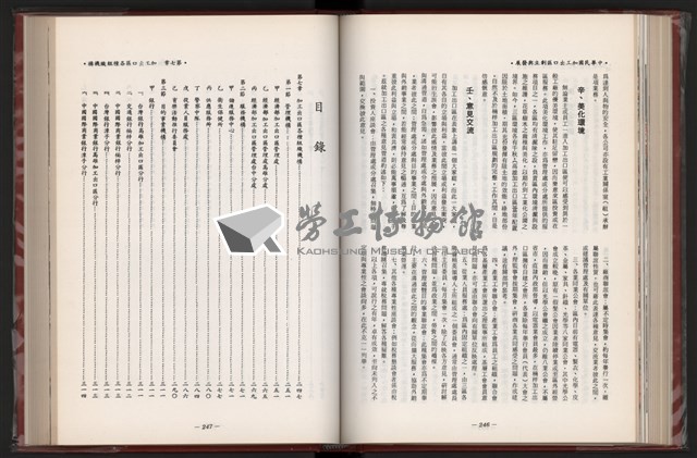 《中華民國加工出口區創立與發展》藏品圖，第135張