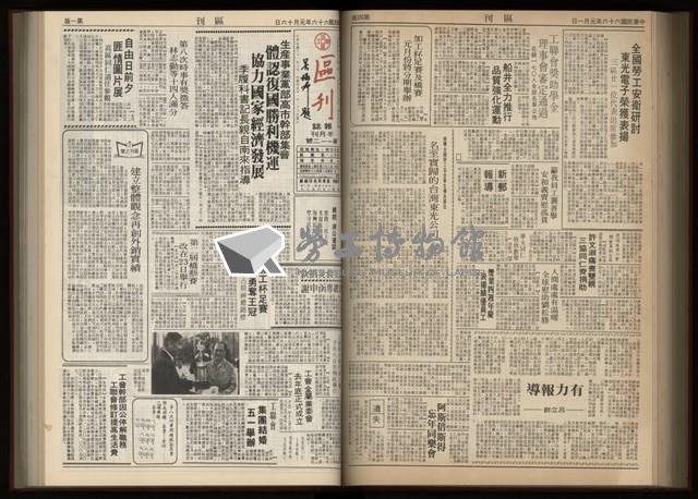 《加工出口區區刊半月刊合訂本》第001期至第192期(數位)藏品圖，第236張