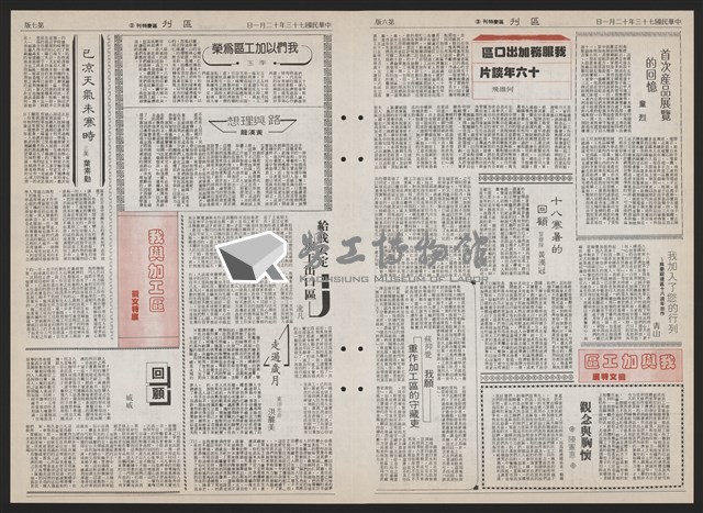 《加工出口區區刊半月刊合訂本》第193期至第338期藏品圖，第236張