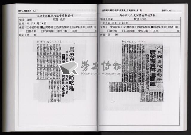 「唐榮鐵工廠股份有限公司產業文化資產清查」第二冊藏品圖，第296張