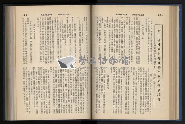 《加工出口區簡訊合訂本》第15卷第1期至第15卷第12期藏品圖，第96張