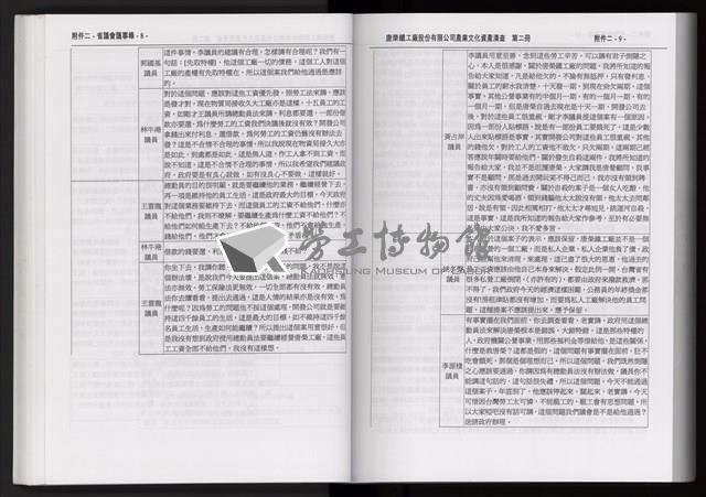 「唐榮鐵工廠股份有限公司產業文化資產清查」第二冊藏品圖，第96張