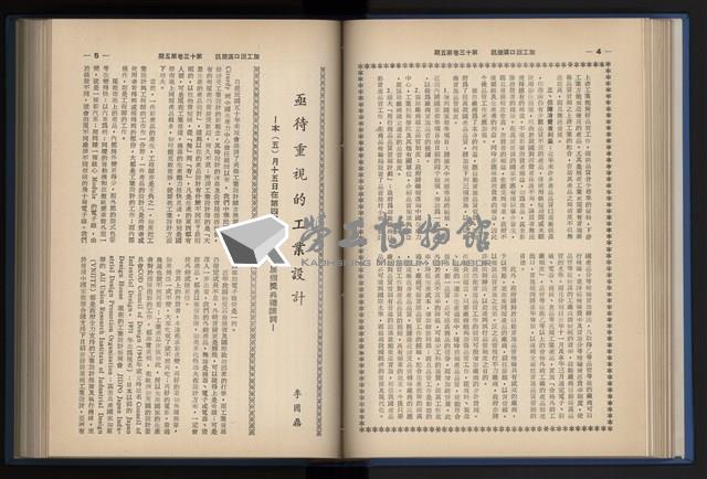 《加工出口區簡訊合訂本》第13卷第1期至第13卷第12期藏品圖，第96張