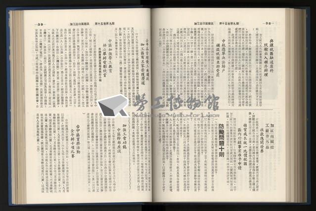 《加工出口區簡訊合訂本》第15卷第1期至第15卷第12期藏品圖，第196張