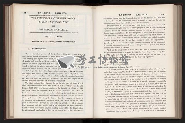 《加工出口區簡訊合訂本》第六集，第8卷第1期至第8卷第12期藏品圖，第195張