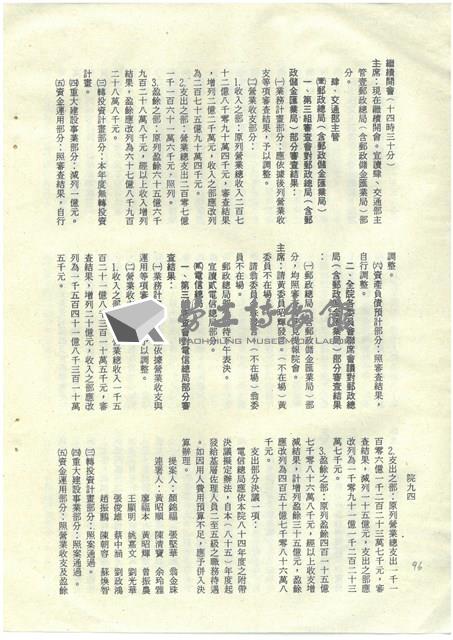 立法院公報初稿影本藏品圖，第96張