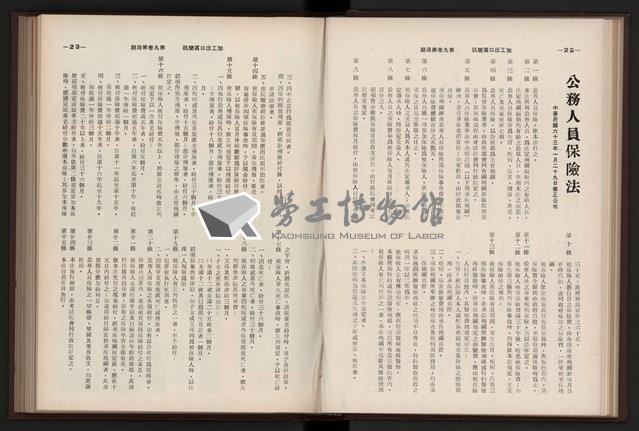 《加工出口區簡訊合訂本》第9卷第1期至第12期(數位)藏品圖，第96張