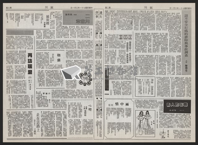 《加工出口區區刊半月刊合訂本》第193期至第338期藏品圖，第96張