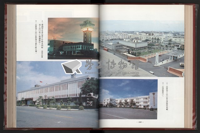 《中華民國加工出口區創立與發展》藏品圖，第95張