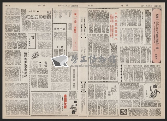 《加工出口區區刊半月刊合訂本》第193期至第338期藏品圖，第196張
