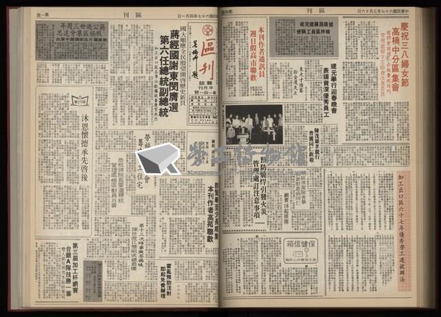 《加工出口區區刊半月刊合訂本》第001期至第192期(數位)藏品圖，第296張